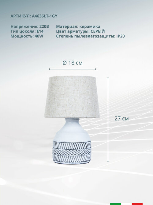 Декоративная настольная лампа Arte Lamp TIAKI A4636LT-1GY