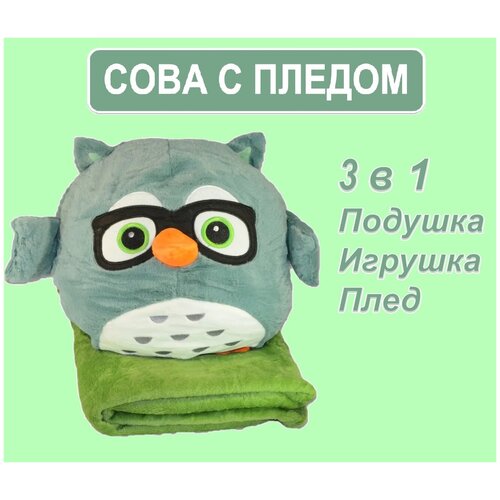 Игрушка-подушка Эмоциональная Сова с пледом 3 в 1 зеленая