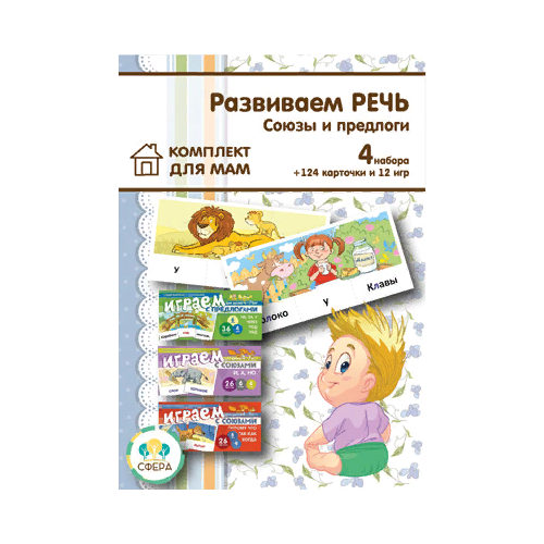 фото Набор карточек творческий центр сфера комплект для мам. развиваем речь. союзы и предлоги 124 шт.