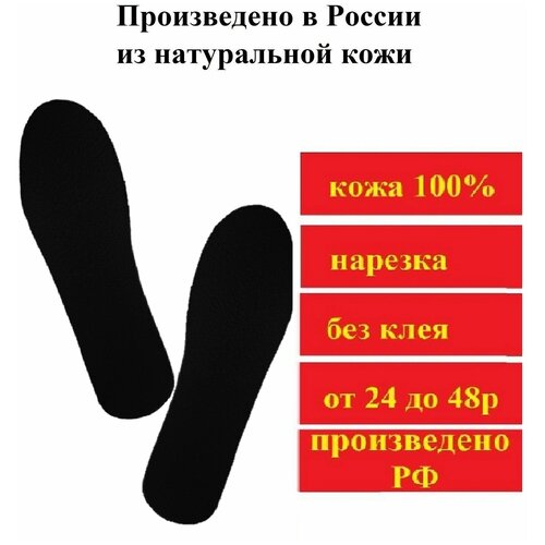 Стельки из кожи JuliaS, черные, размер 42 (27 см)
