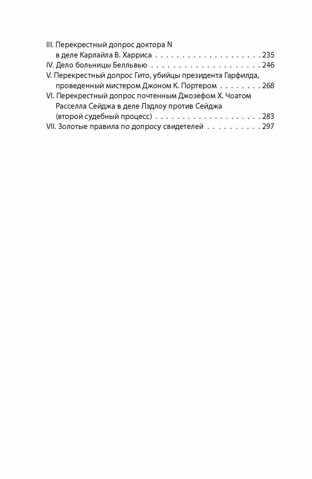 Искусство допроса. Как добиться признания вины? - фото №3