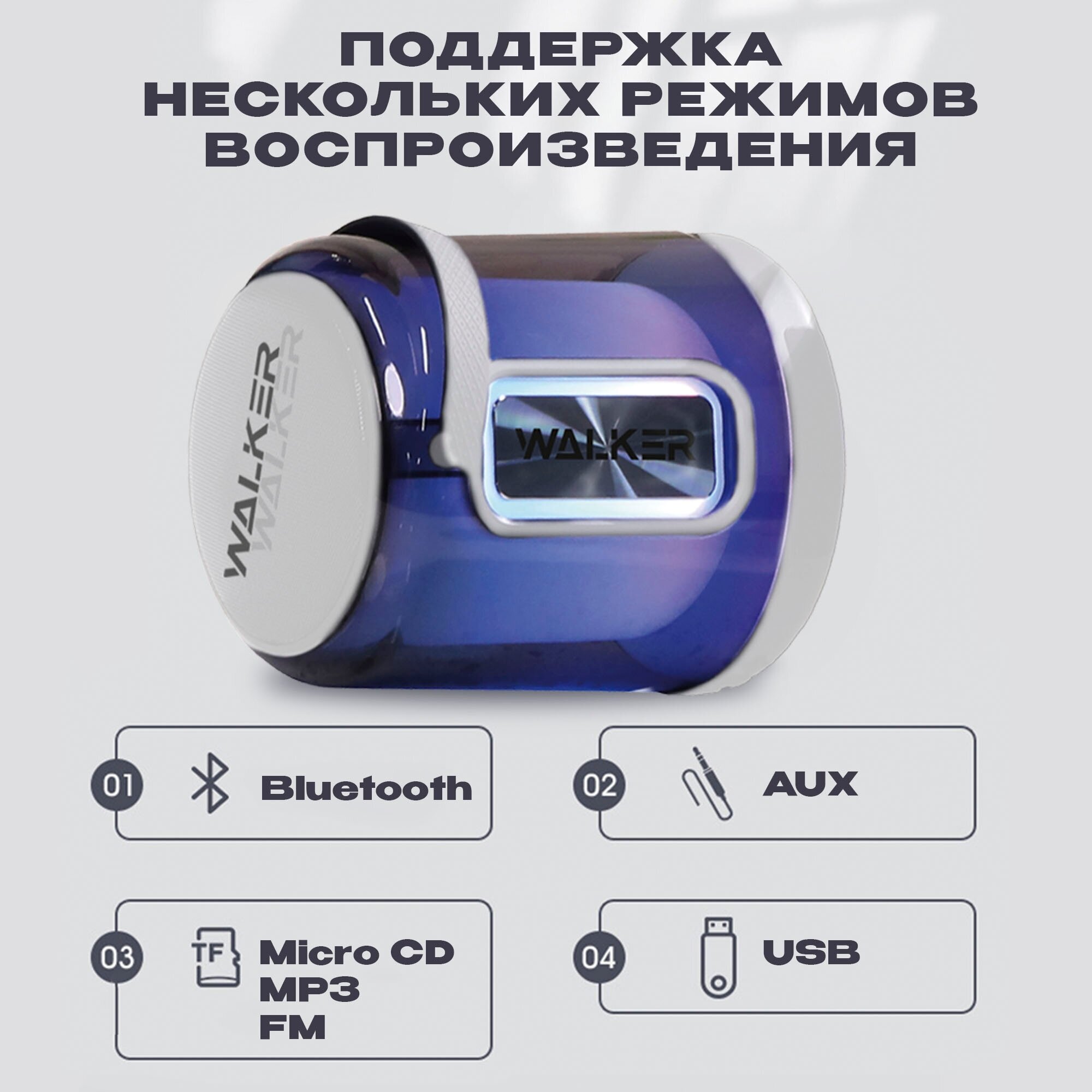 Колонка WALKER WSP-180 Bluetooth 8Вт*1 TWS синхронизация подсветка