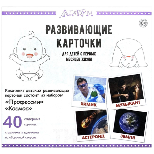 Дидактические карточки Агабум Профессии. Космос, 40 шт.