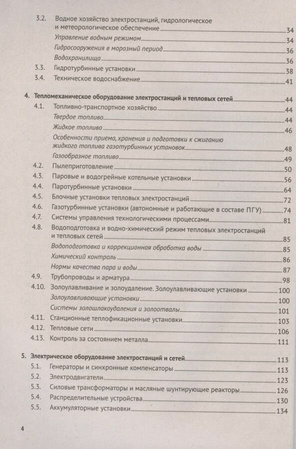 Правила технической эксплуатации электрических станций и сетей Российской Федерации - фото №3