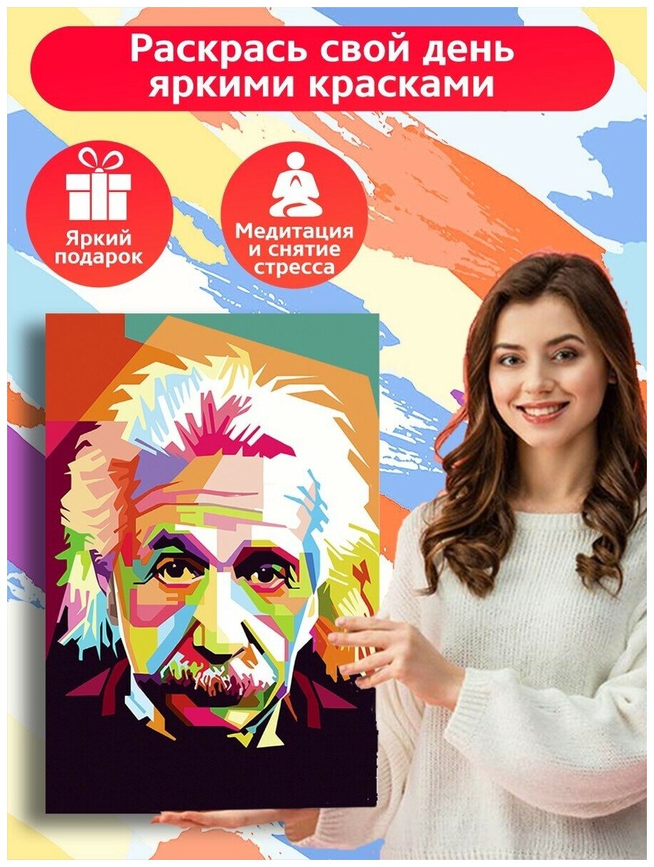 Картина по номерам Альберт Эйнштейн (Известные личности) - 7300 В 60x40