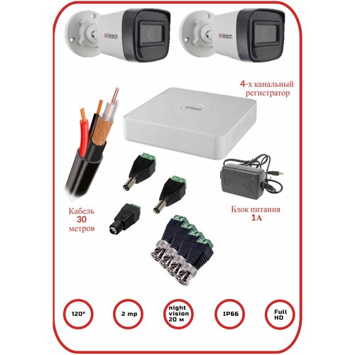 Готовый комплект Ecoline аналогового уличного HD-TVI видеонаблюдения 2 цилиндрические камеры 2MP HiWatch by Hikvision 1035000₽