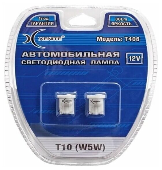 Лампа светодиодная 12V W5W T10W 1.5W +50% W2.1х9.5d бесцокольная белая блистер (2шт.) XENITE 1009278