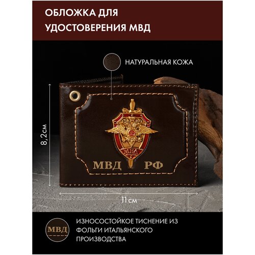 Обложка для удостоверения , коричневый обложка на удостоверение мвд россии 22 обложка мвд