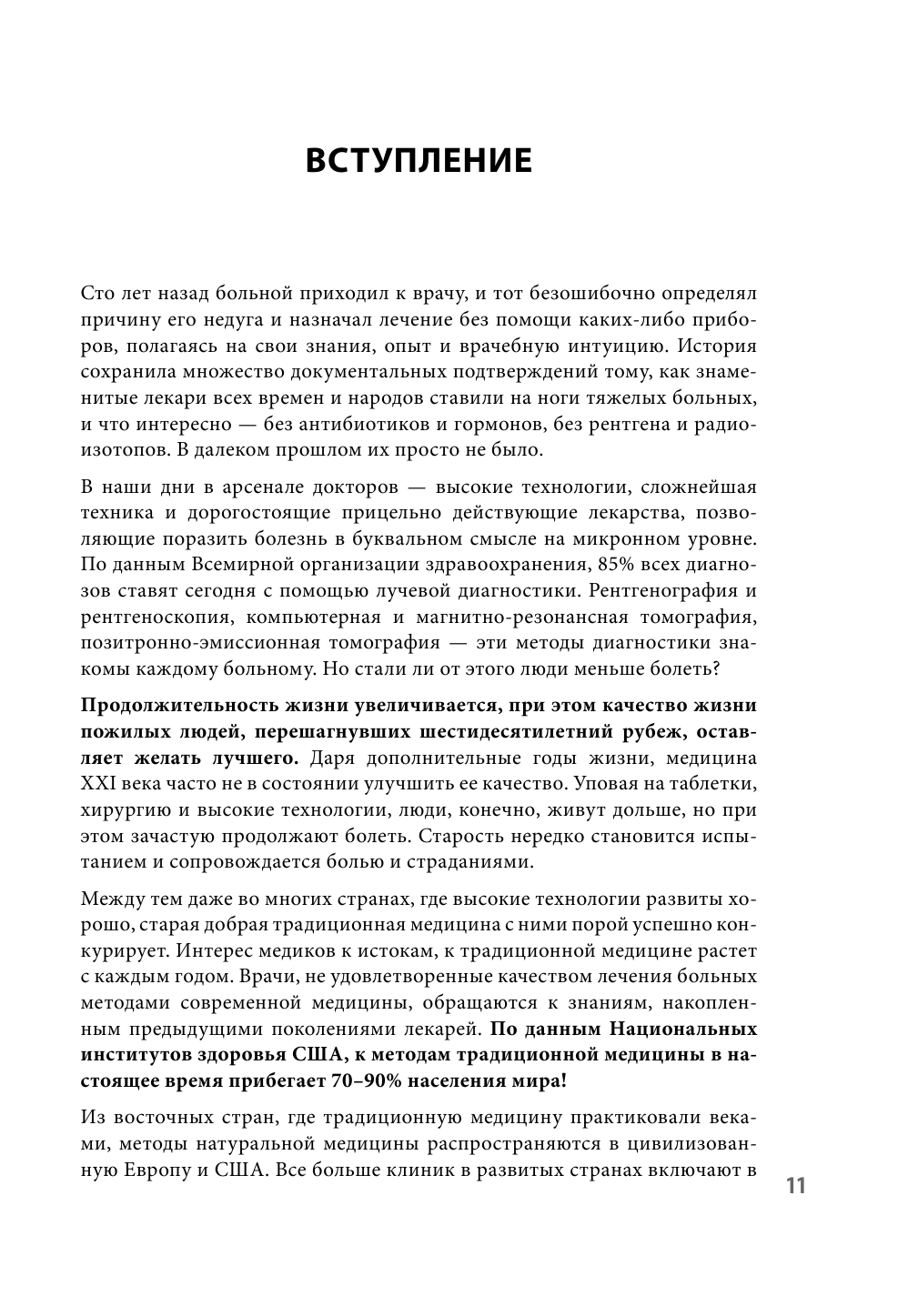 Тело-лекарь. Книга-тренажер для оздоровления без лекарств (новое оформление) - фото №6