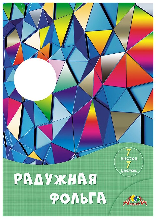 Фольга цветная радужная А4 07л 07цв "Цветные кристаллы" в папке апплика С0171-15 182310