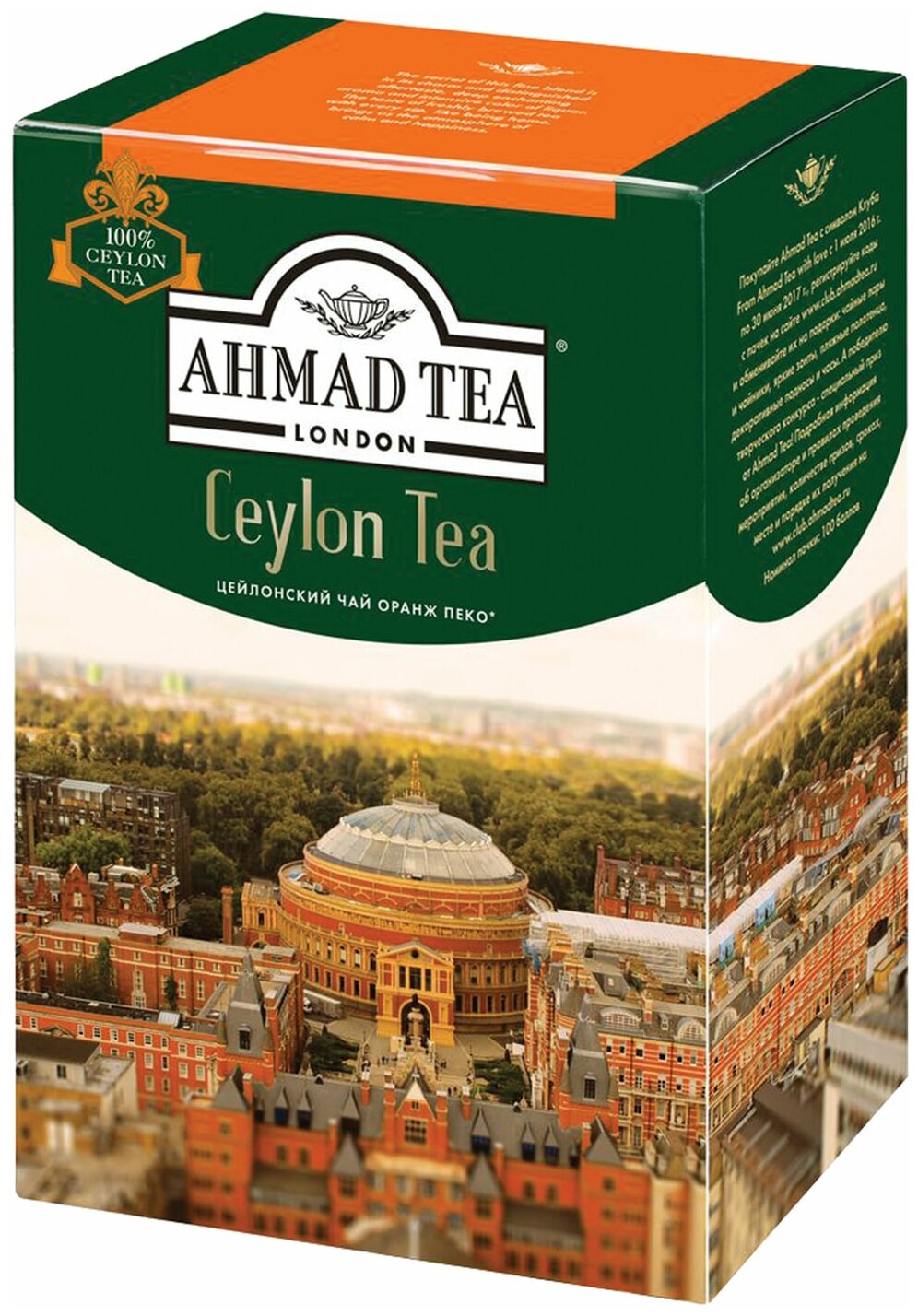 Чай листовой AHMAD "Ceylon Tea OP" черный цейлонский крупнолистовой 200 г, 1289-012