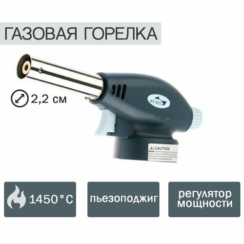 Горелка газовая пьезо 915