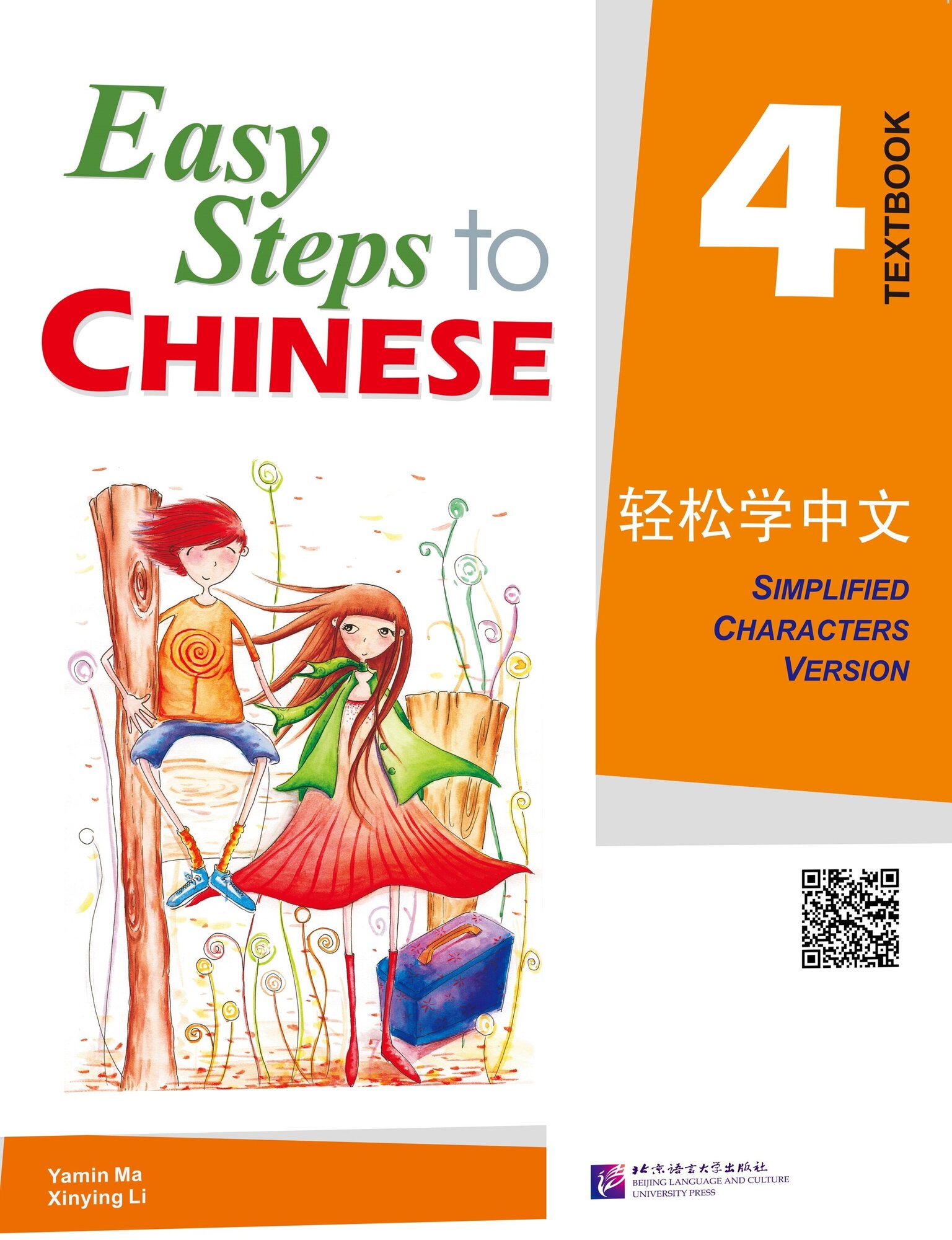 Easy Steps to Chinese 4 - SB&CD/ Легкие Шаги к Китайскому. Часть 4. Учебник с CD (на китайском и английском языках) - фото №4