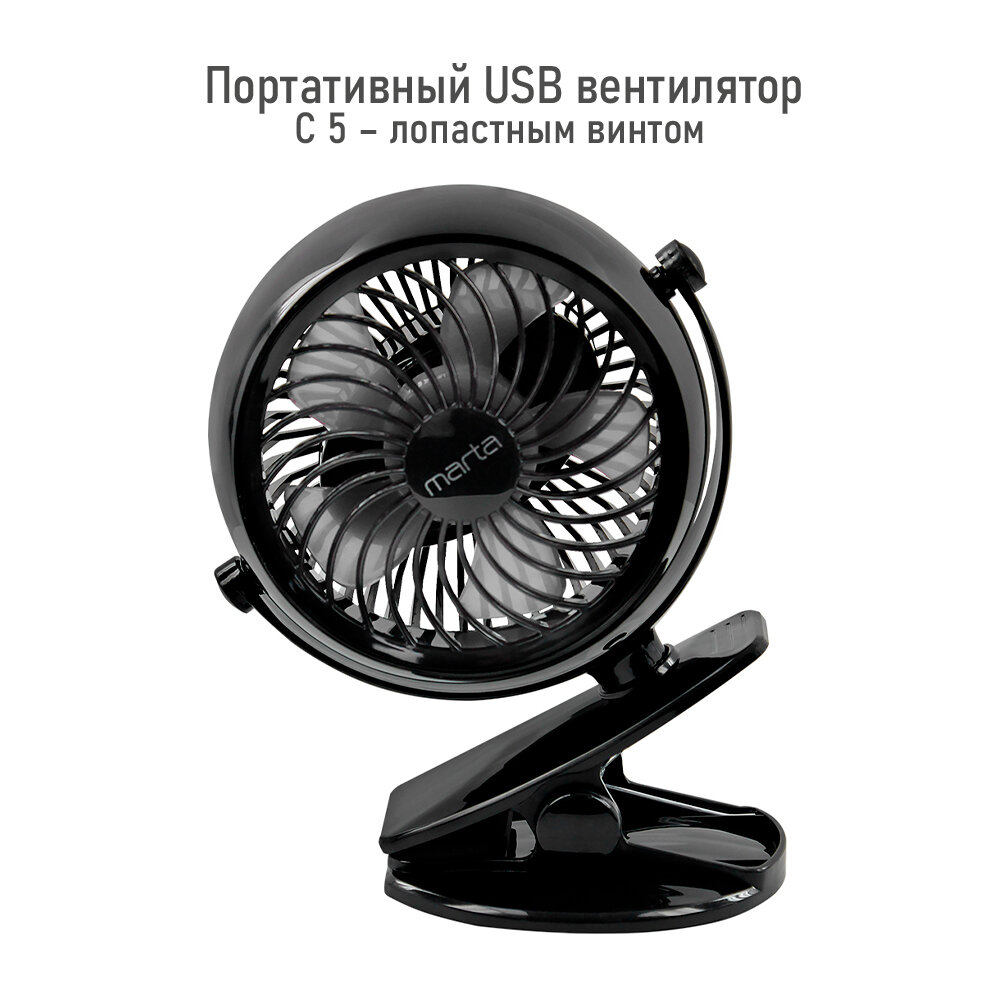 Портативный USB вентилятор MARTA MT-FN2551 черный/серый - фотография № 1