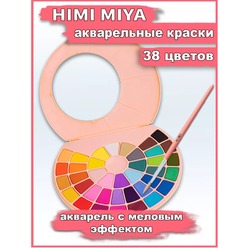 himi miya акварельные краски набор акварельных красок himi розовый 24 цвета yc gy gf 001 pink HIMI/ MIYA/ Акварельные краски /Набор акварельных красок HIMI розовый 38 цветов YC. GY. GF.003/PINK