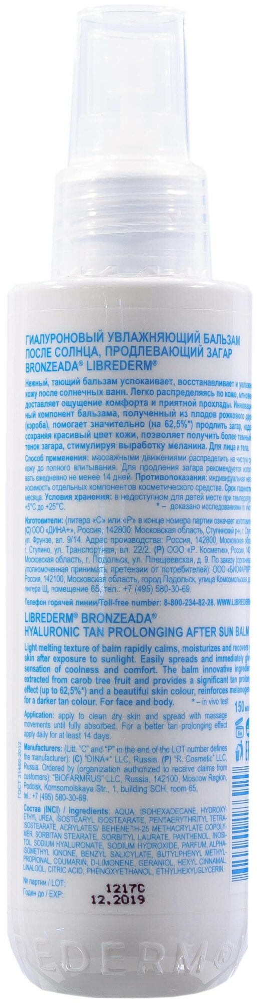 Librederm Гиалуроновый увлажняющий бальзам после солнца, продлевающий загар 150 мл (Librederm, ) - фото №3