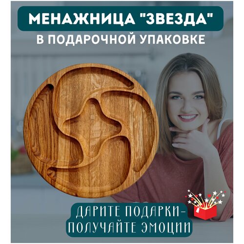 Деревянная менажница 