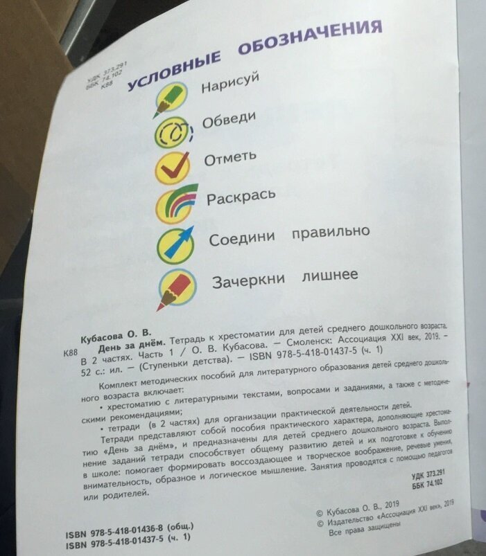 День за днём. Тетрадь к хрестоматии для детей среднего дошкольного возраста. Часть 1. - фото №2