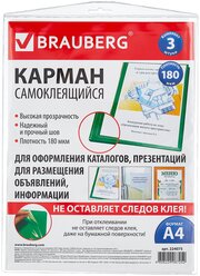 Карманы для стенда самоклеящиеся информационные для объявлений на любую поверхность формата А4 (223х303 мм), комплект 3 шт, Brauberg