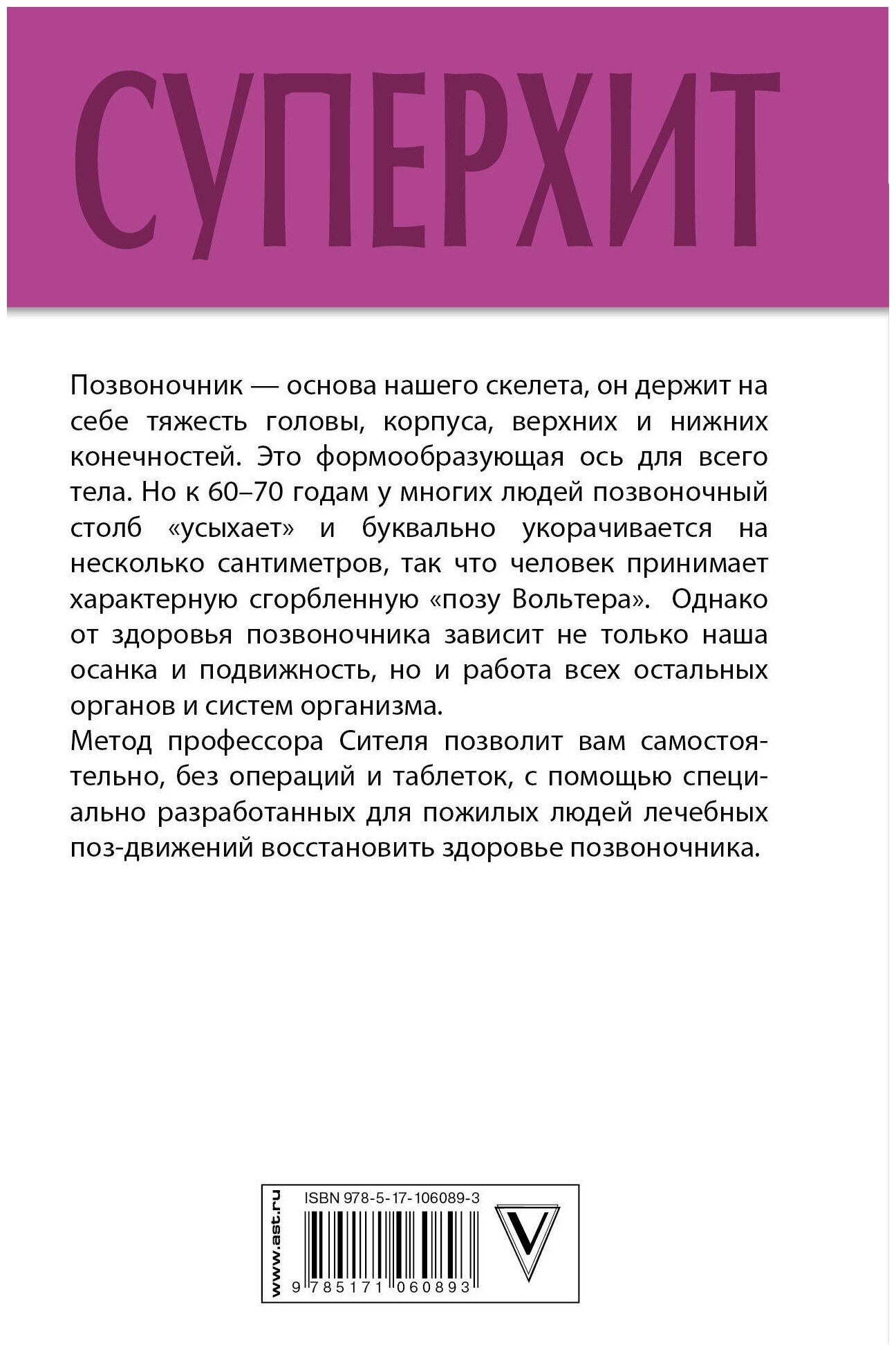 Все о позвоночнике. Большая книга - фото №2