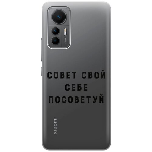 Силиконовый чехол с принтом Advice для Xiaomi 12 Lite / Сяоми 12 Лайт силиконовый чехол с принтом locked для xiaomi 12 lite сяоми 12 лайт