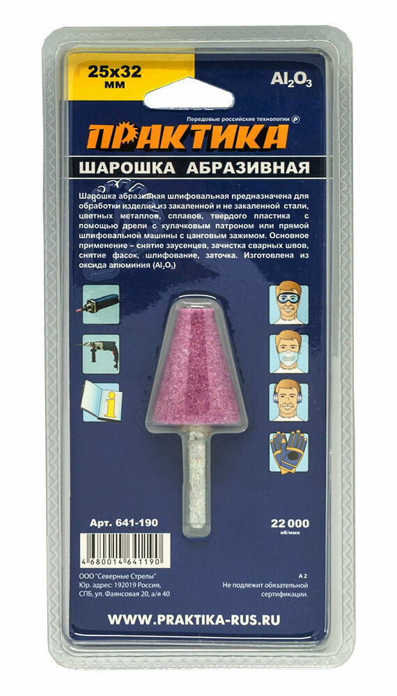 Абразивная шарошка ПРАКТИКА - фото №3