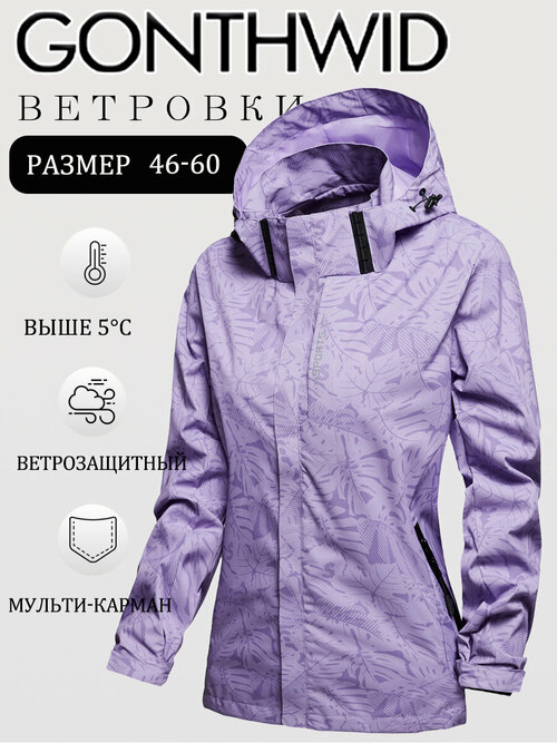 Ветровка  GONTHWID, размер 3XL, фиолетовый