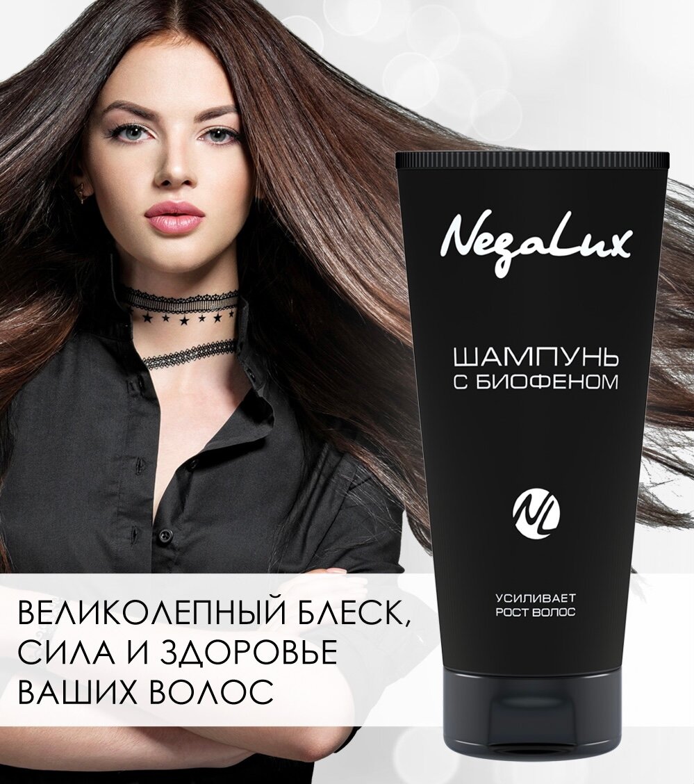 Шампунь Nega Lux с биофеном усиливает рост волос 200 мл NegaLux - фото №8