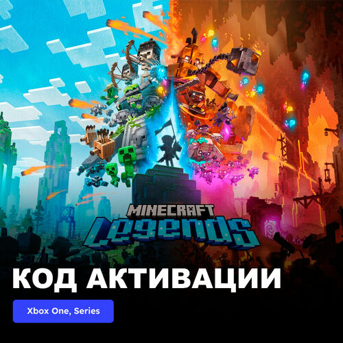 Игра Minecraft Legends Xbox One, Xbox Series X|S электронный ключ Аргентина игра fall guys набор яичные бега xbox one xbox series x s электронный ключ аргентина