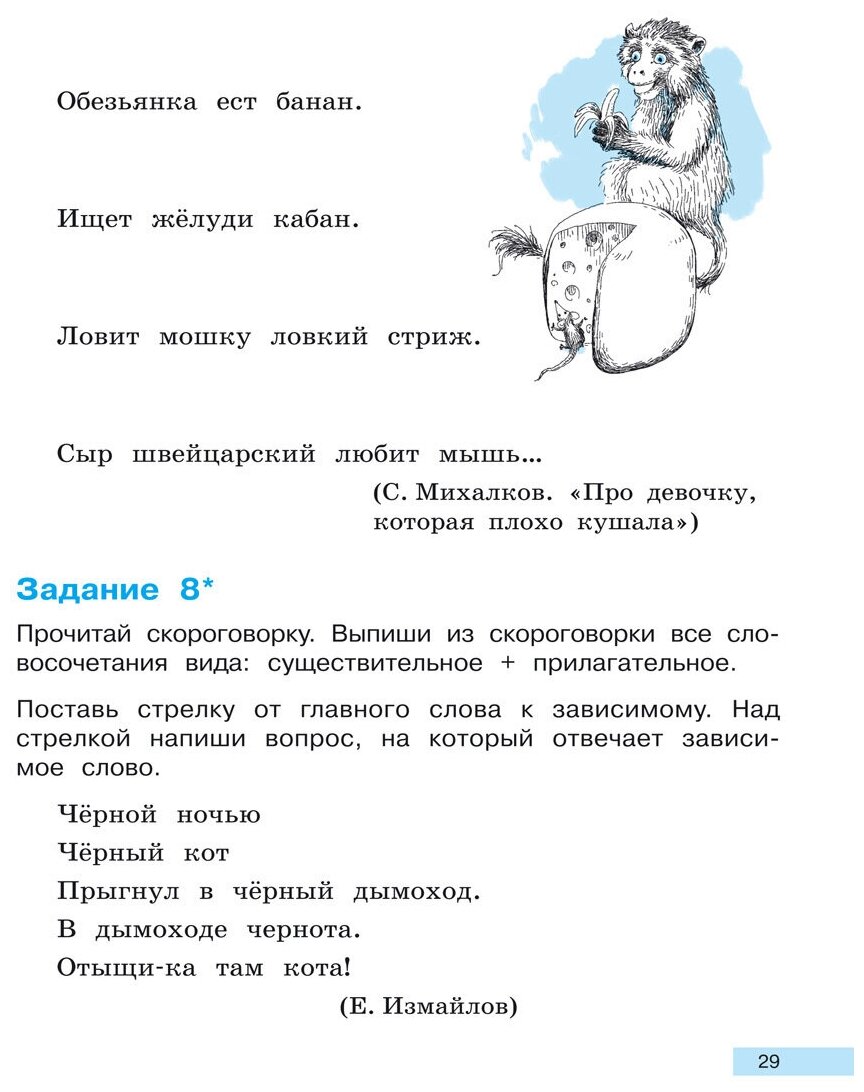 Русский язык на отлично. Предложение: главные и второстепенные члены. Учебное пособие - фото №5