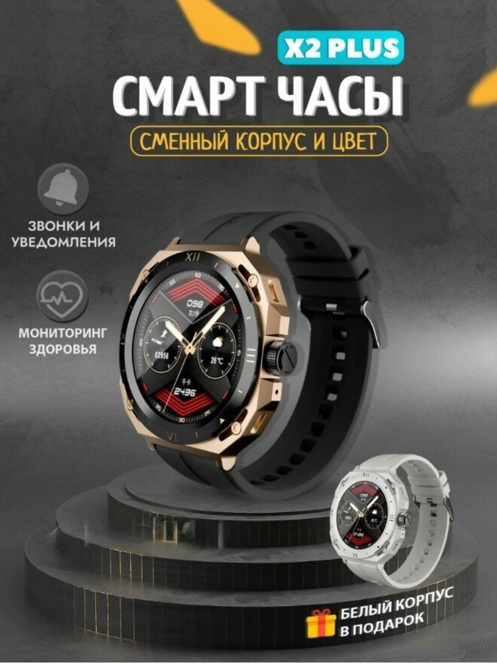 Умные часы X2 plus / Smart Watch Золотистый + белый съемный корпус в одном комплекте