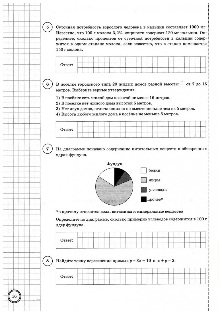 ВПР ФИОКО. Математика. 7 класс. 10 вариантов. Типовые Задания. - фото №2