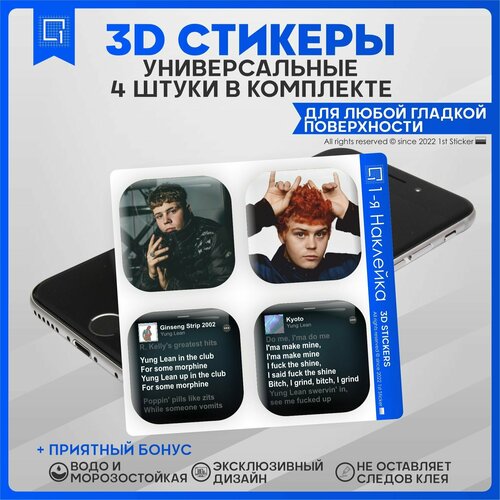 Наклейки на телефон 3D Стикеры Yang Lean Янг Лин