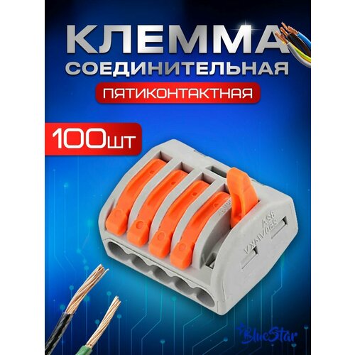 Клеммы для проводов, пятиконтактный клеммник 100 штук