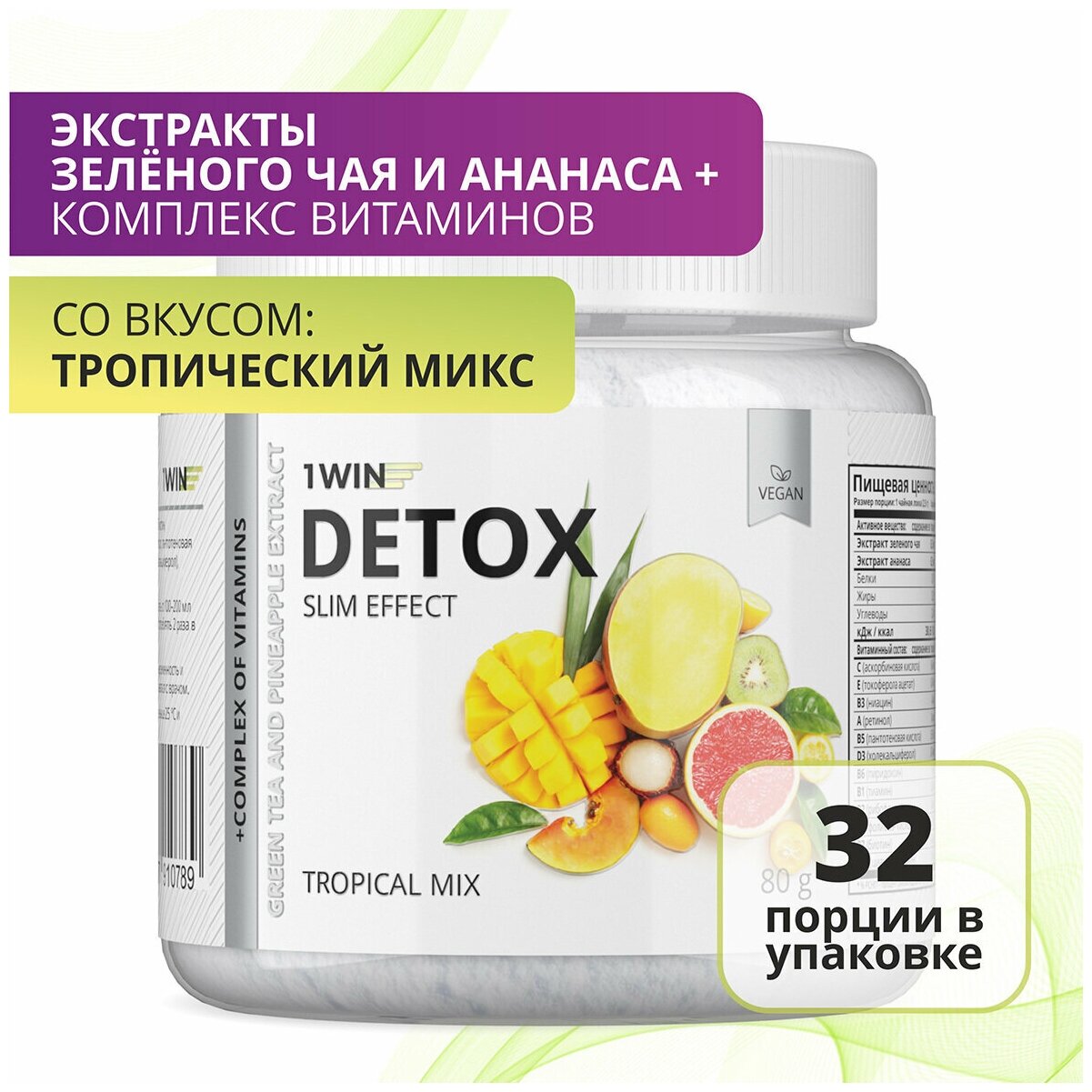 1WIN Детокс с экстрактом зеленого чая и ананаса Detox Slim Effect, Тропический микс, 32 порции