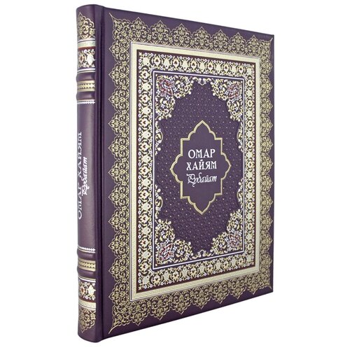 фото Книга "рубайат" эксклюзивное подарочное издание в натуральной коже алькор