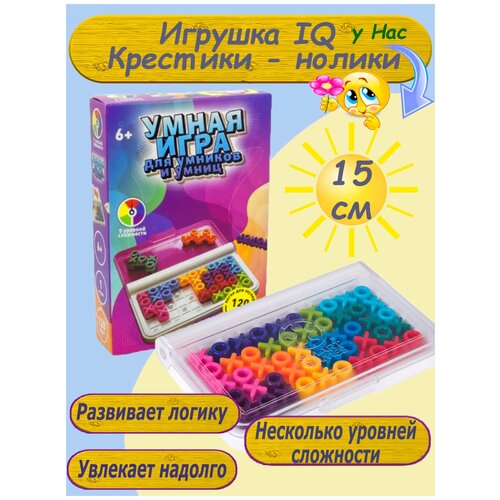 Головоломка крестики нолики настольная игра 120 задач