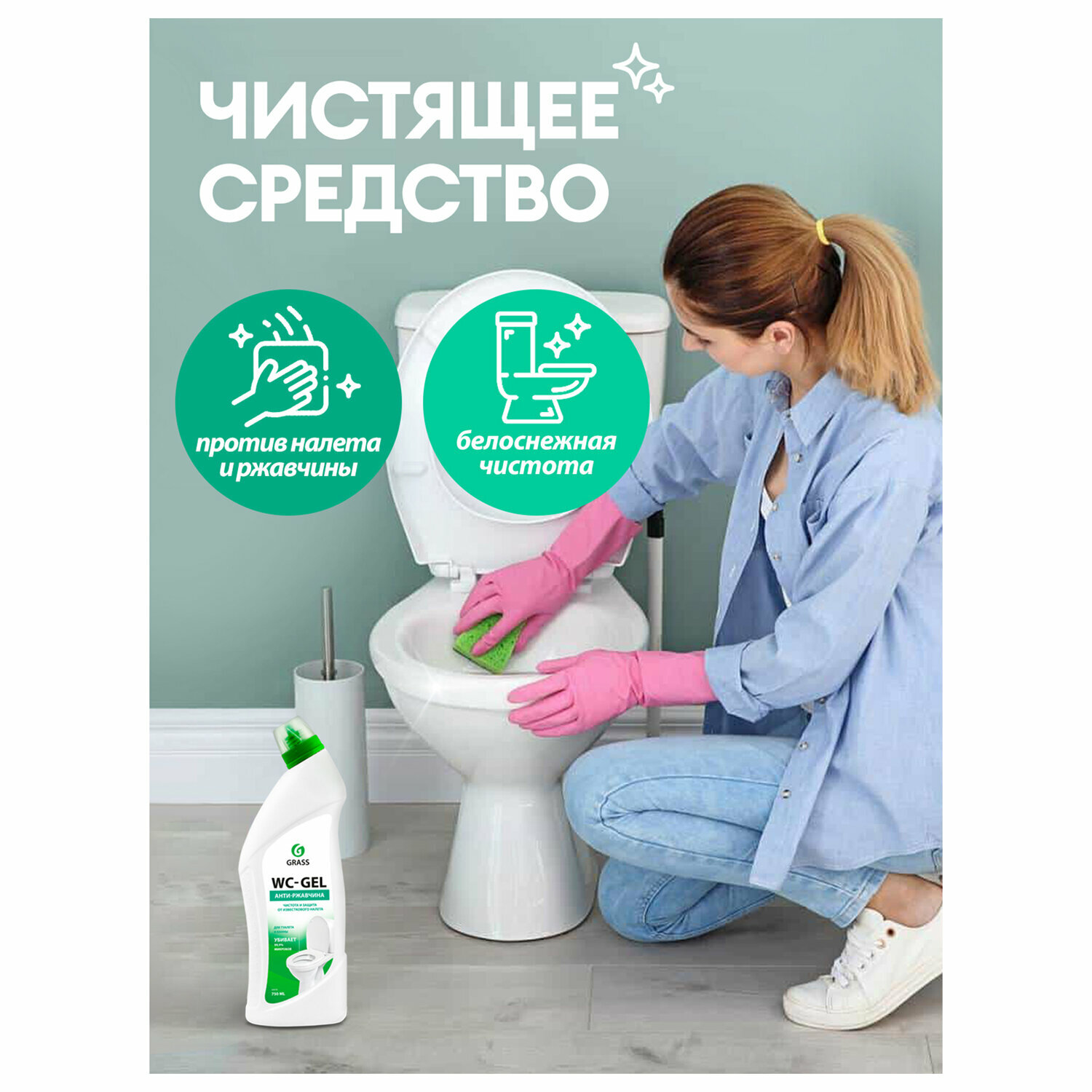 Гель для чистки сантехники WC-gel Grass