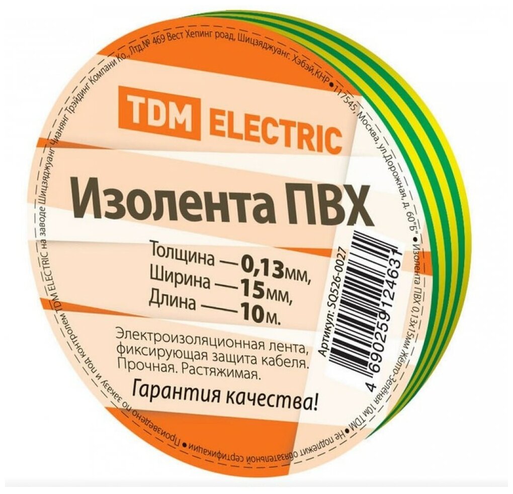 фото TDM Изолента ПВХ 0,13*15мм Желто-Зеленая 10м TDM SQ0526-0027