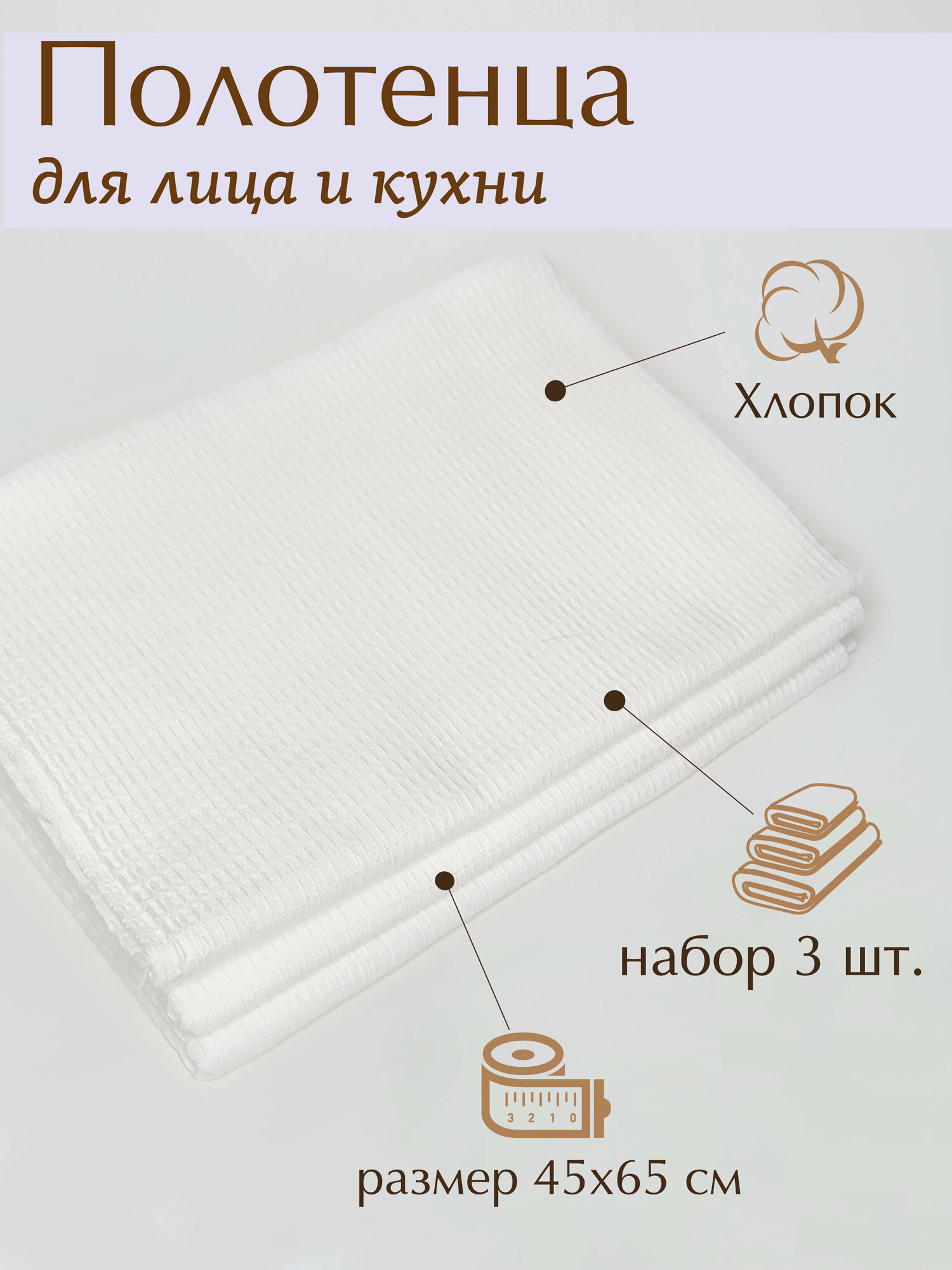 Полотенце вафельное белое 50х65 набор кухонных полотенец 50х65 - 3шт полотенце для кухни и ванной