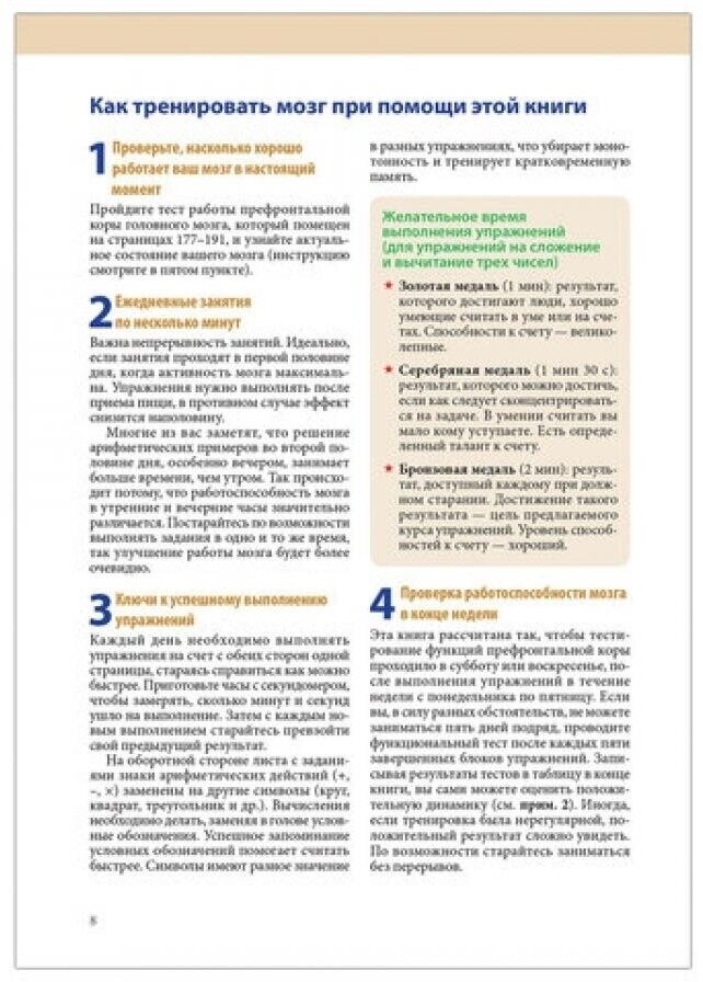 Тренируй свой мозг. Японская система развития интеллекта и памяти. Продвинутая версия - фото №15