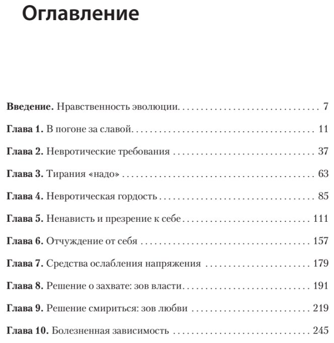 Невроз и личностный рост борьба за самореализацию - фото №4