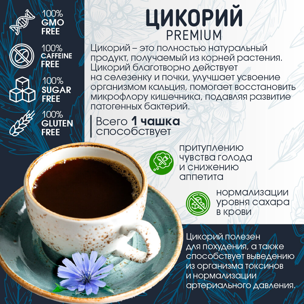 Цикорий растворимый натуральный порошок 450 г без кофеина, высший сорт Miosuperfood - фотография № 3