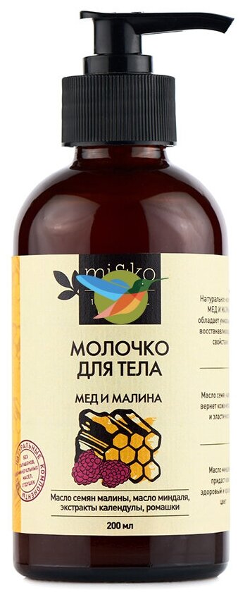 Mi&Ko Молочко для тела "Мед и малина", 200 мл (Mi&Ko, ) - фото №9