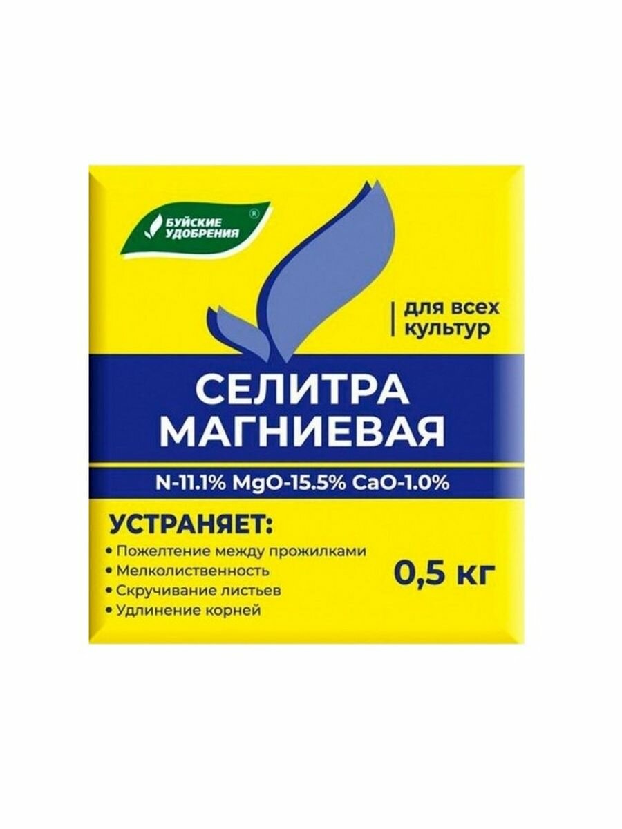 2 уп Магниевая селитра нитрат магния 0.5 кг - фотография № 5