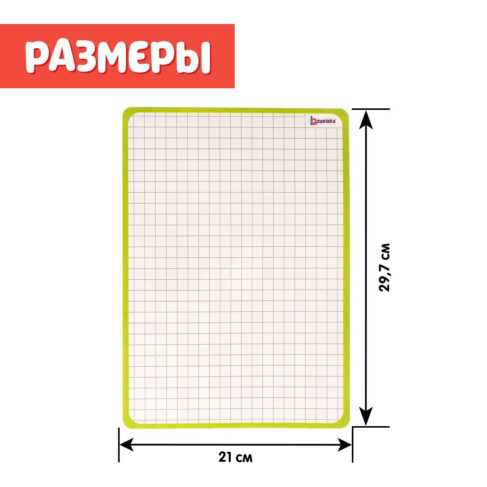 Планшет для рисования IQ-ZABIAKA, с заданиями, с маркером, клетка