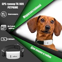 GPS-трекер для собак и кошек / морозостойкий tk-star 909