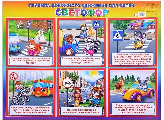 Плакат разрезной Леда Правила дорожного движения для детей (558-3)