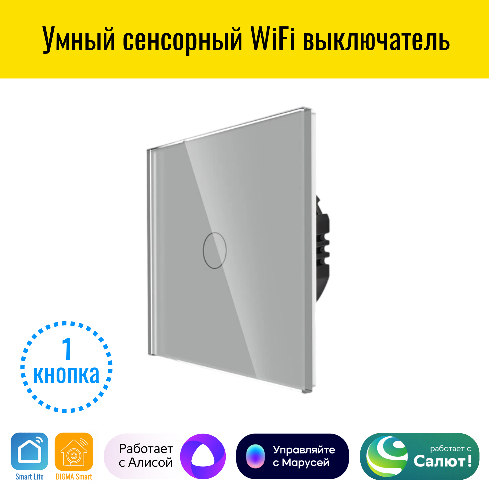 Умный сенсорный WiFi выключатель Smart Aura с нулём/без нуля работает с Алисой