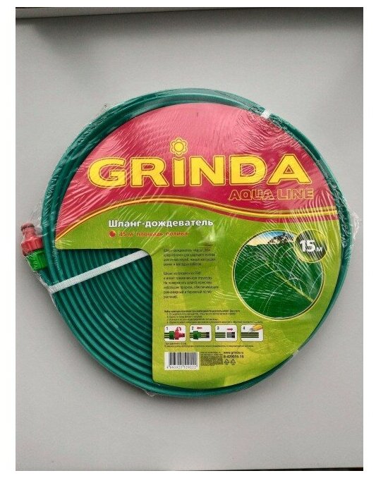 GRINDA S-15, 15 м, микроперфорация, шланг-дождеватель, PROLine (8-429015-15)